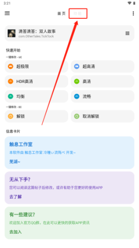 LT画质助手最新版