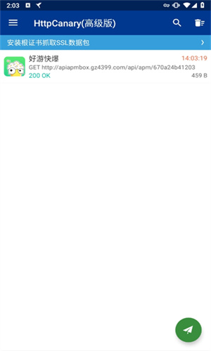 小黄鸟HTTPCanary