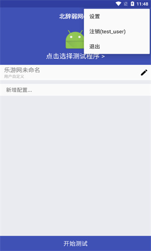 北辞弱网15.0