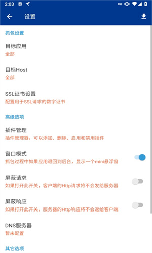 小黄鸟HTTPCanary