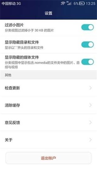 华为手机助手安卓版截图1