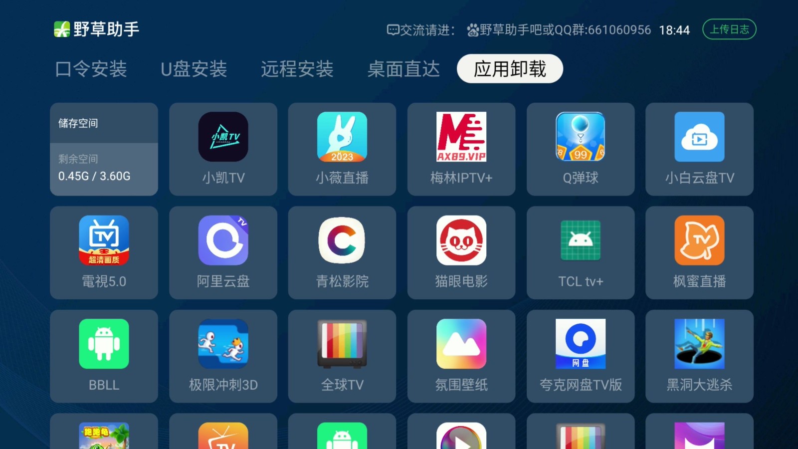 野草助手电视版截图3