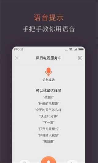 风行电视助手截图0