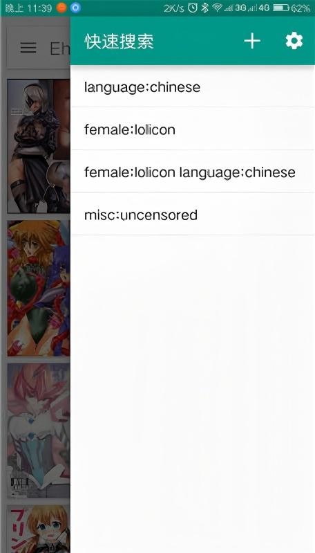Ehviewer官方正版截图3