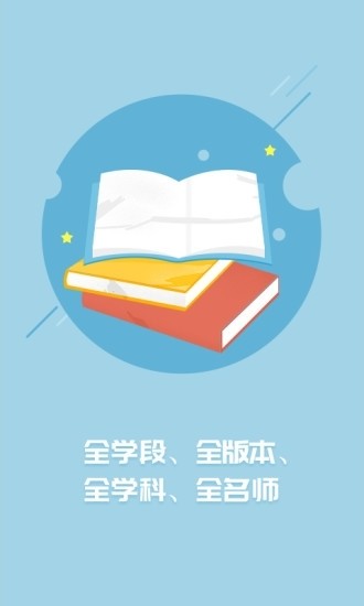 名师云课堂截图1