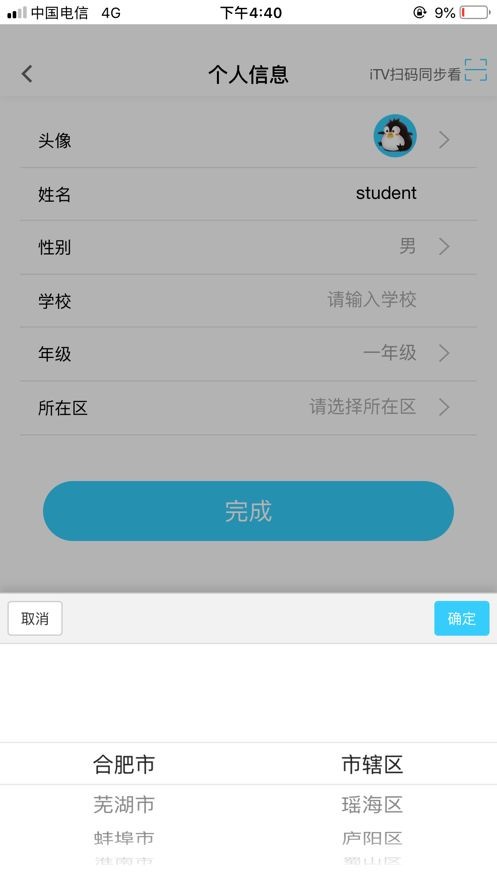 名师云课堂截图2