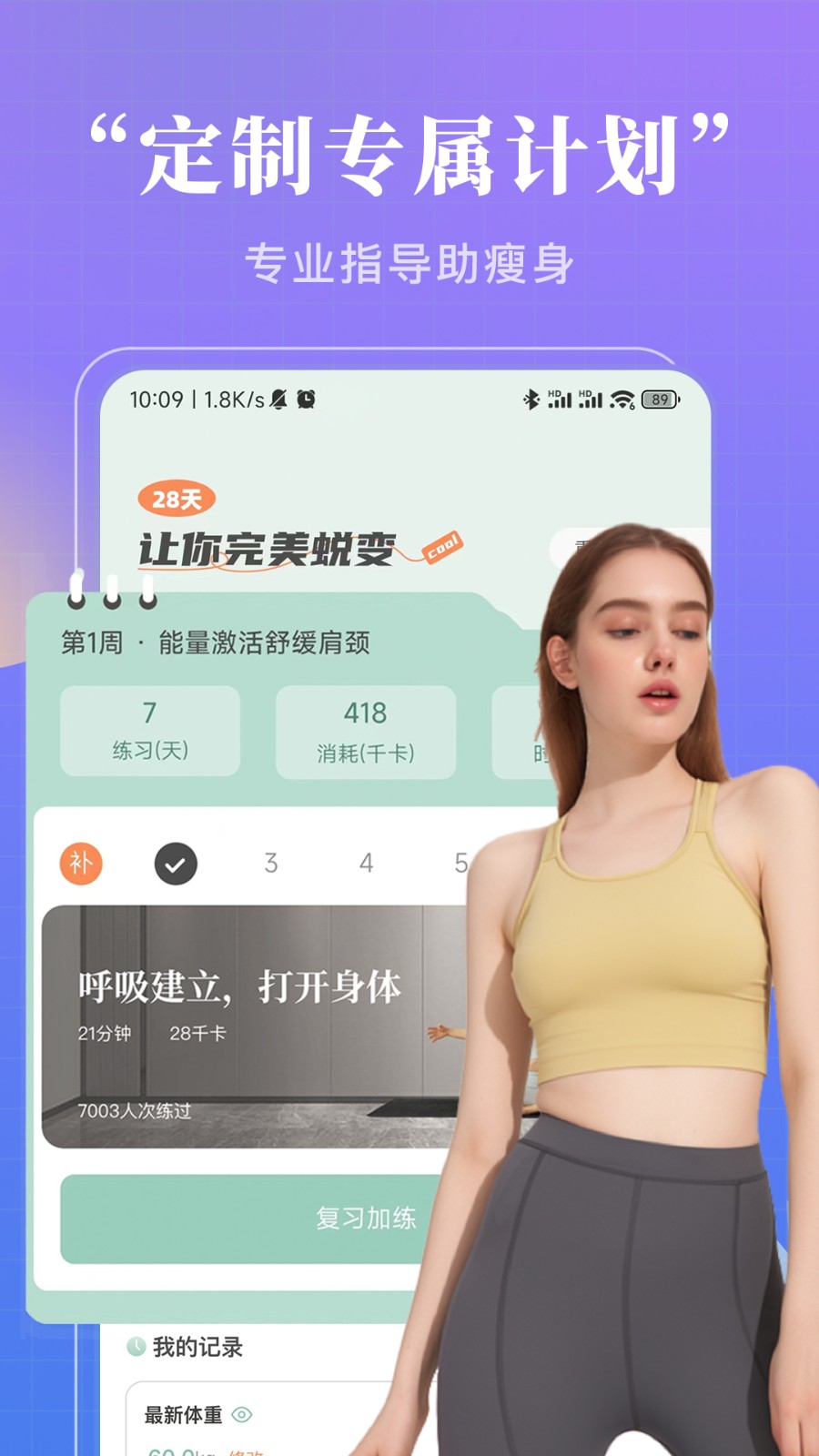 初级减肥瑜伽截图1