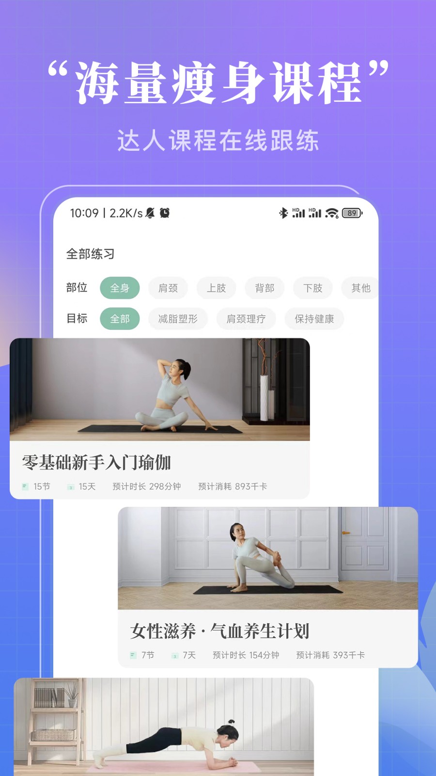 初级减肥瑜伽截图2