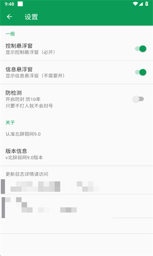 北辞弱网14.0