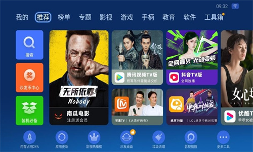 沙发管家比亚迪车机版