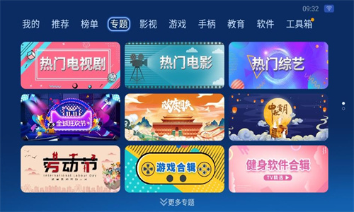 沙发管家比亚迪车机版