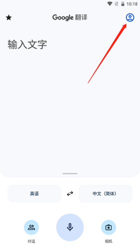 谷歌翻译安卓版