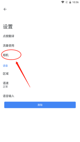 谷歌翻译安卓版