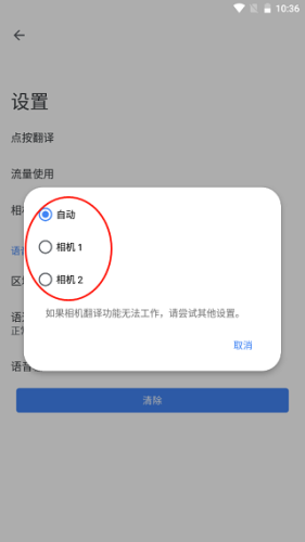 谷歌翻译安卓版