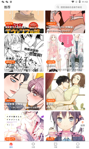 漫蛙Manwa官网版截图3