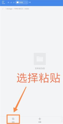 MDict安卓版