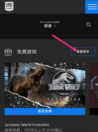 Epic手机客户端