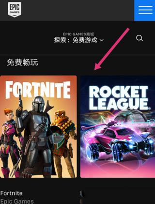 Epic手机客户端