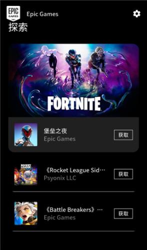 Epic手机客户端