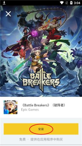 Epic手机客户端