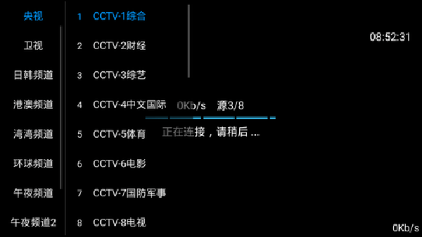 风云直播截图0