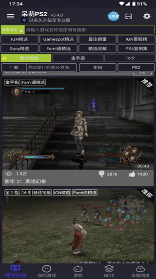 PS2模拟器安卓版