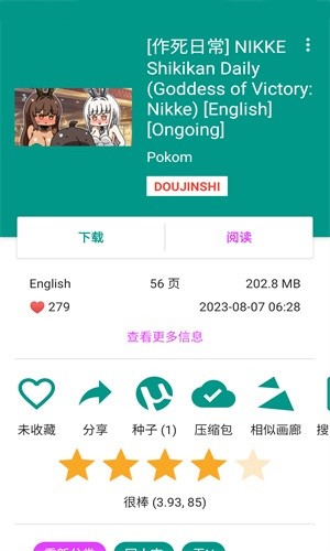 EHviewer不用谢我是活雷锋截图3