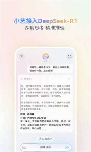 小艺智能语音助手