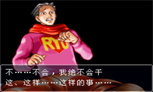 GBA逆转裁判3汉化版