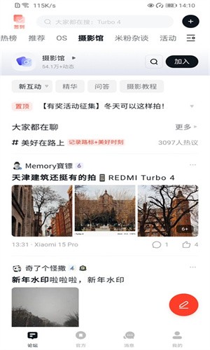 小米论坛截图1