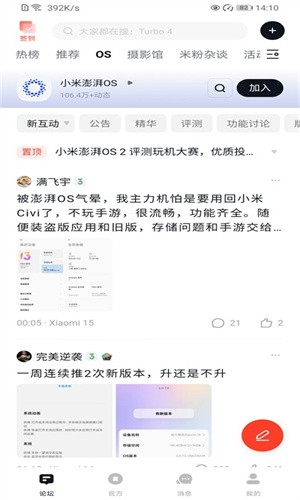 小米论坛截图2
