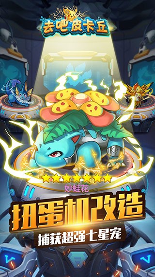 去吧皮卡丘怀旧版截图1