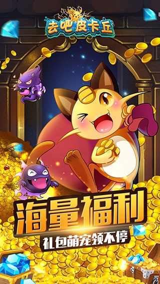 去吧皮卡丘怀旧版截图2