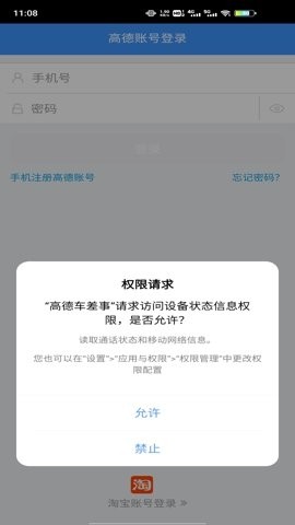 高德车差事截图2