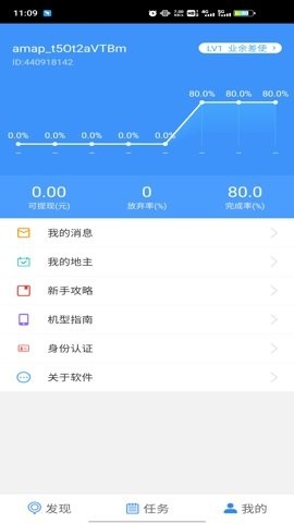 高德车差事截图3