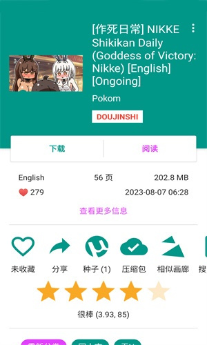 Ehviewer官方正版