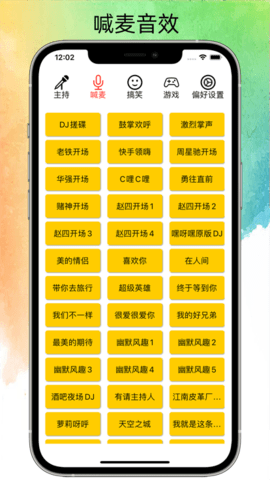 极简音效助手截图1