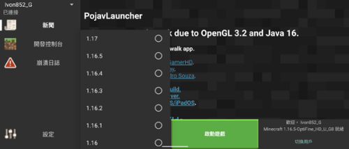 Pojavlauncher启动器最新版