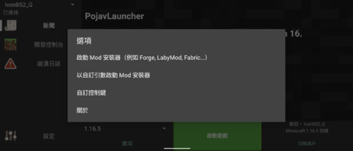 Pojavlauncher启动器最新版