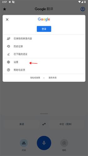 Google翻译手机版
