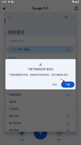 Google翻译手机版