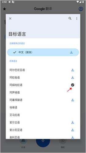 Google翻译手机版