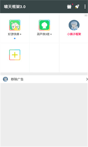啸天框架3.0
