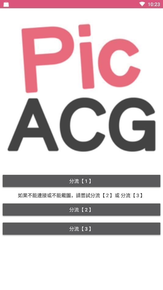 Picacg.apk截图1