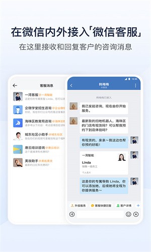 企业微信1.0截图2