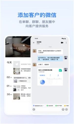 企业微信1.0截图3