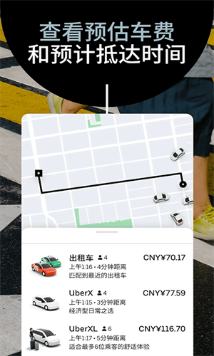 Uber打车