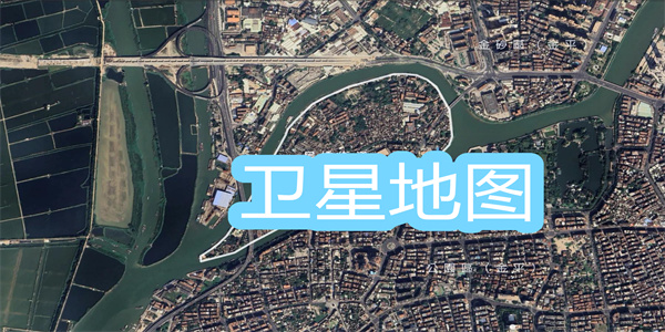 卫星地图高清软件推荐