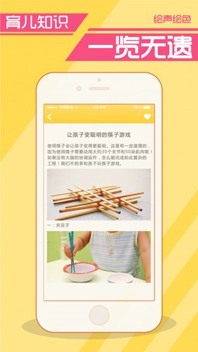 绘声绘色截图1