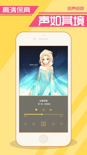 绘声绘色截图2